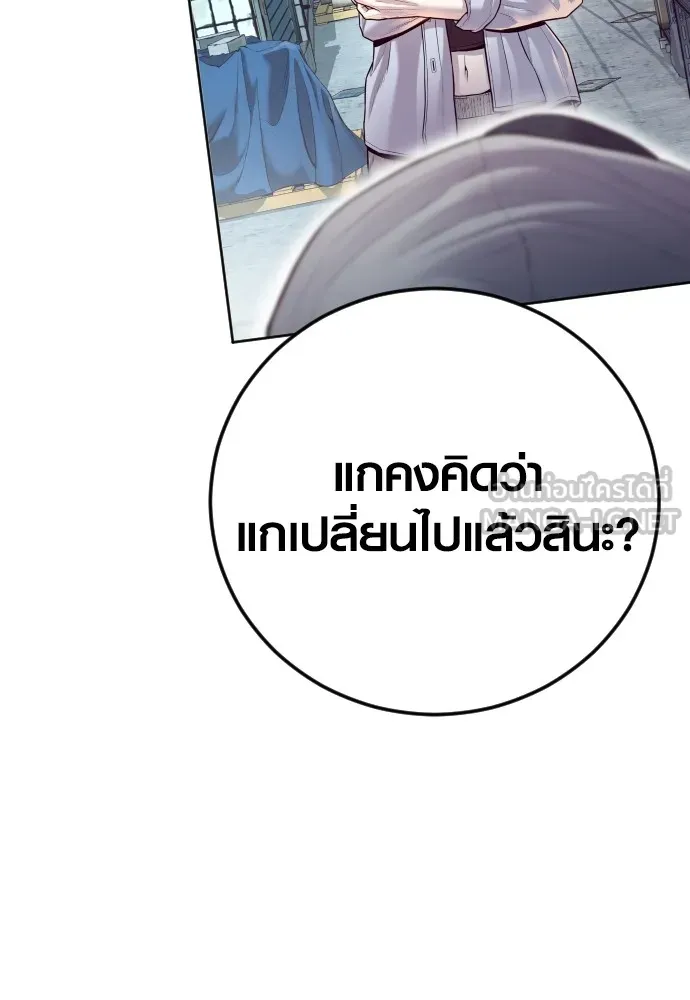 อาชญากรวัยเยาว์ ตอนที่ 66 น่ารังเกียจ รูปที่ 188