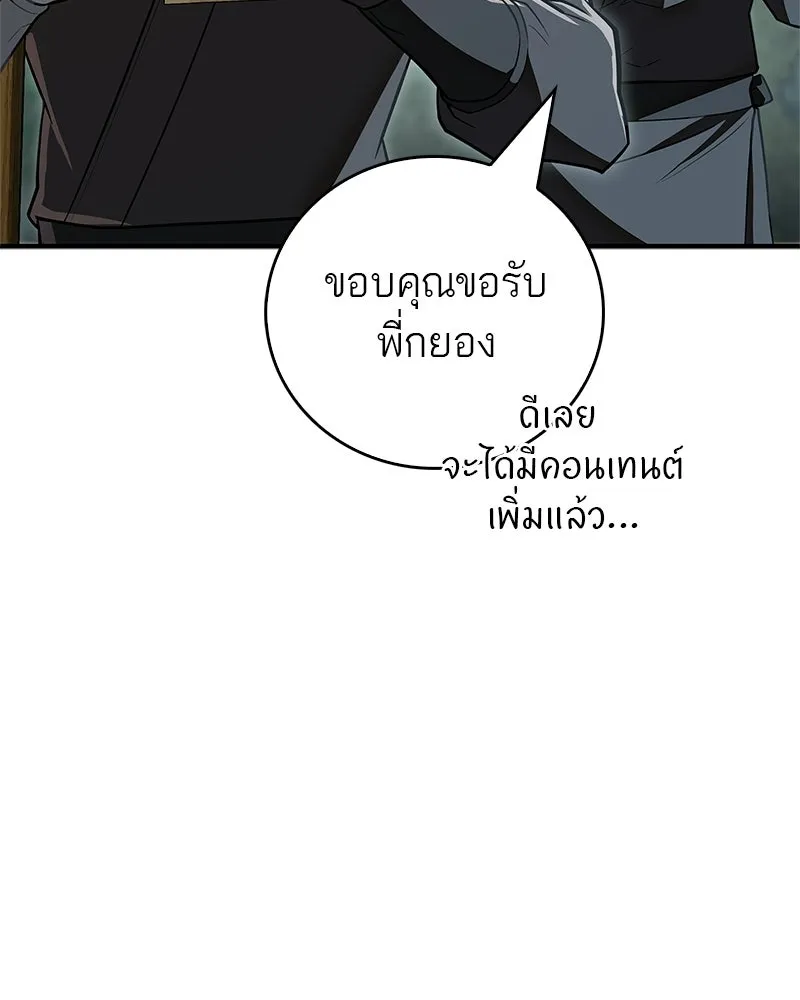 สุดยอดเทรนเนอร์แห่งยุทธภพ ตอนที่ 84 นักวิทยาศาสตร์ผู้บ้าคลั่ง รูปที่ 10