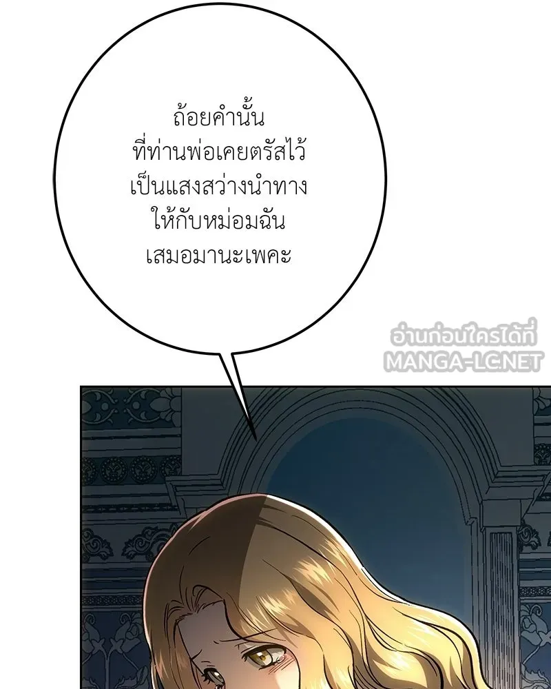 เจ้าหญิงคลั่งแห่งวังหลวง ตอนที่ 142 รูปที่ 132