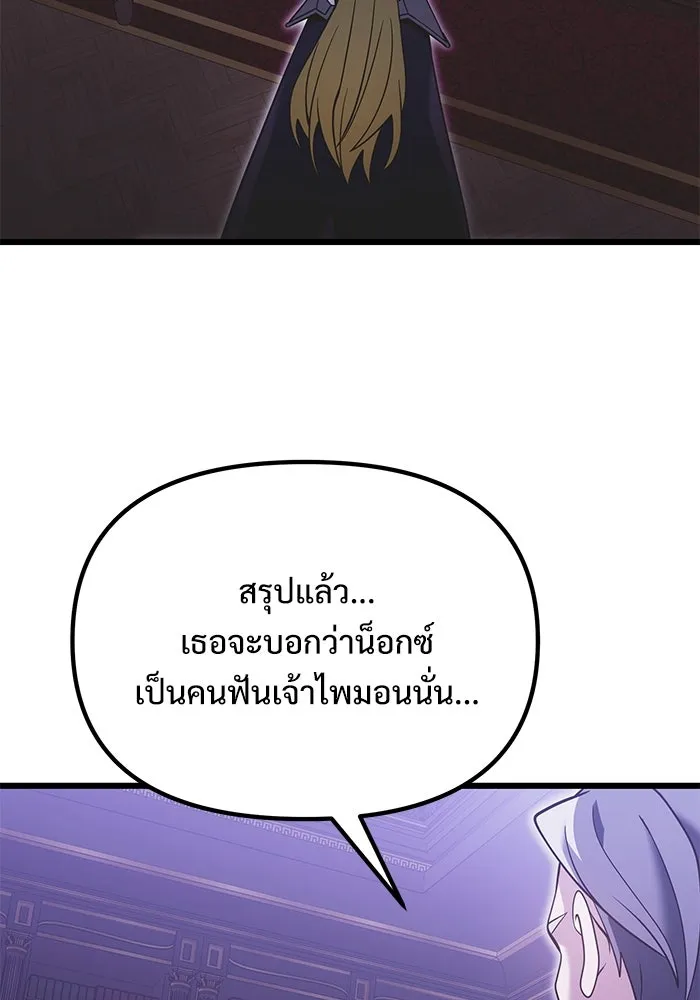 อัศวินดำล่าท้าเวลา ตอนที่ 89 รูปที่ 128