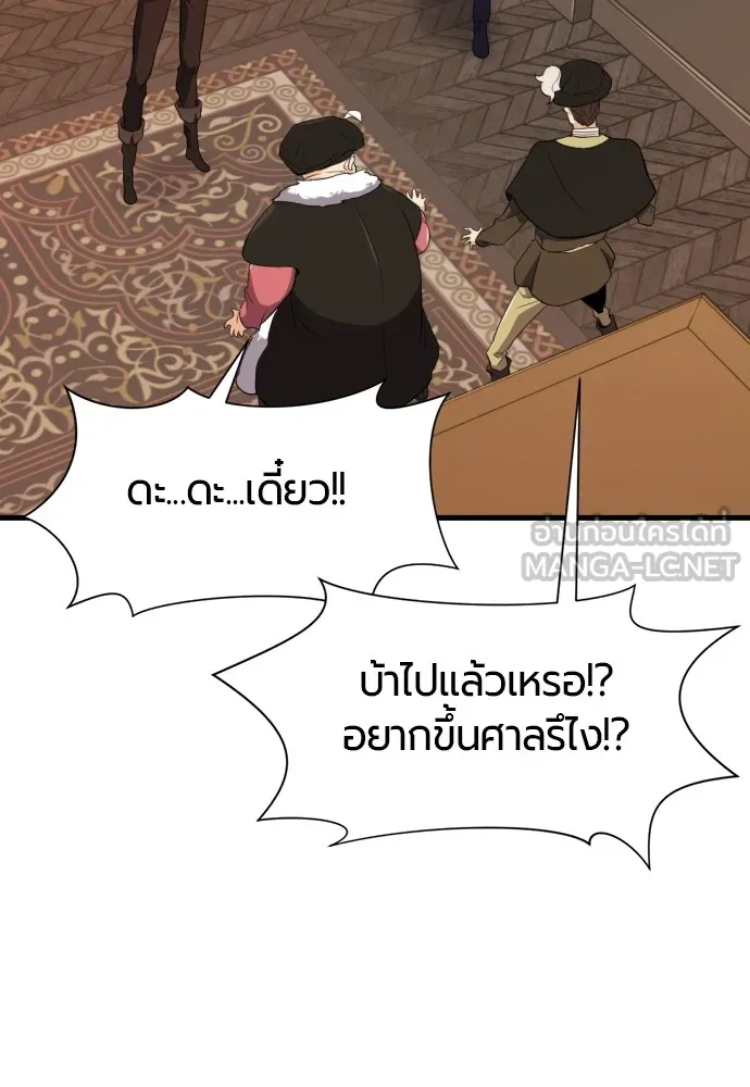 ยอดสถาปนิกผู้พิทักษ์อาณาจักร ตอนที่ 3 รูปที่ 102