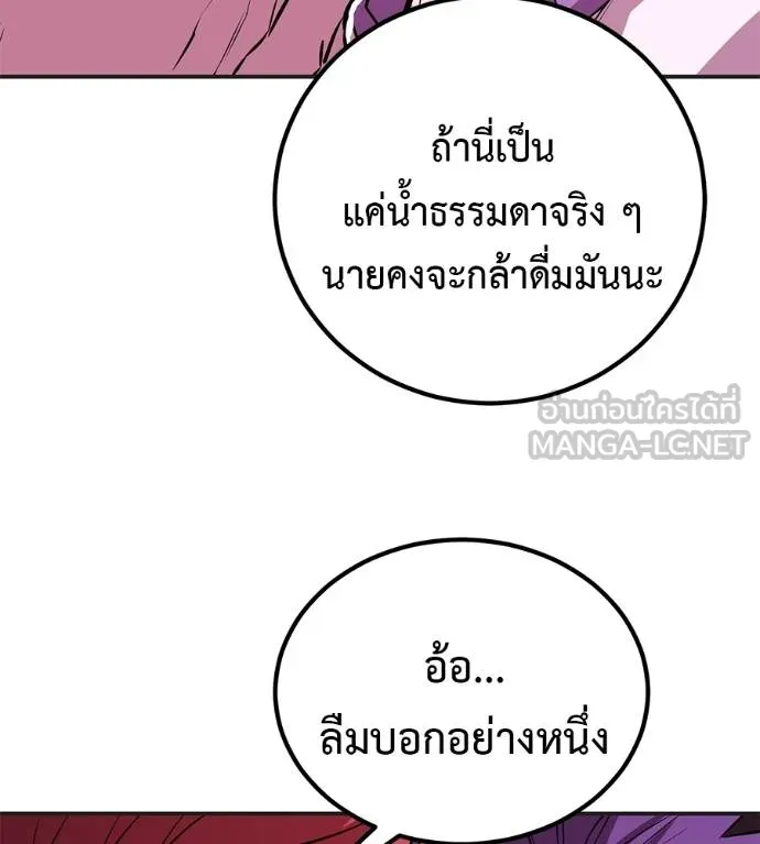 เรียกฉันว่าพระเจ้า ตอนที่ 39 รูปที่ 154