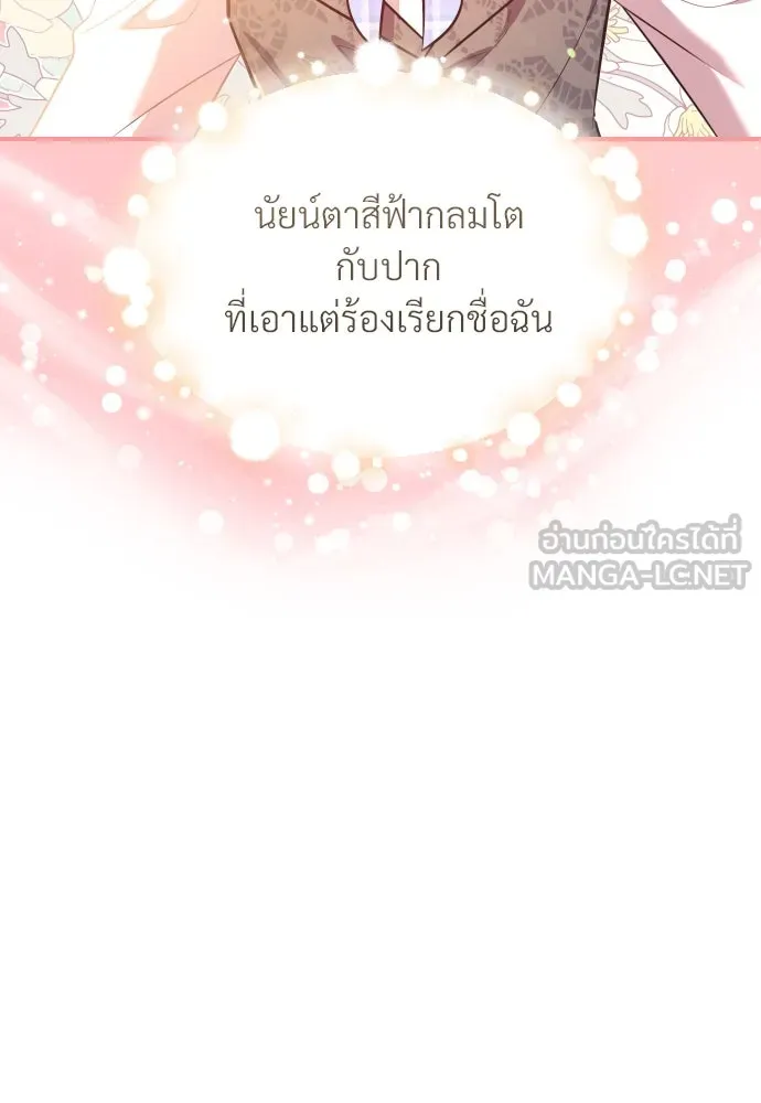 จักรพรรดิคลั่งรักที่เด็กกว่าฉันพันปี ตอนที่ 26 รูปที่ 69