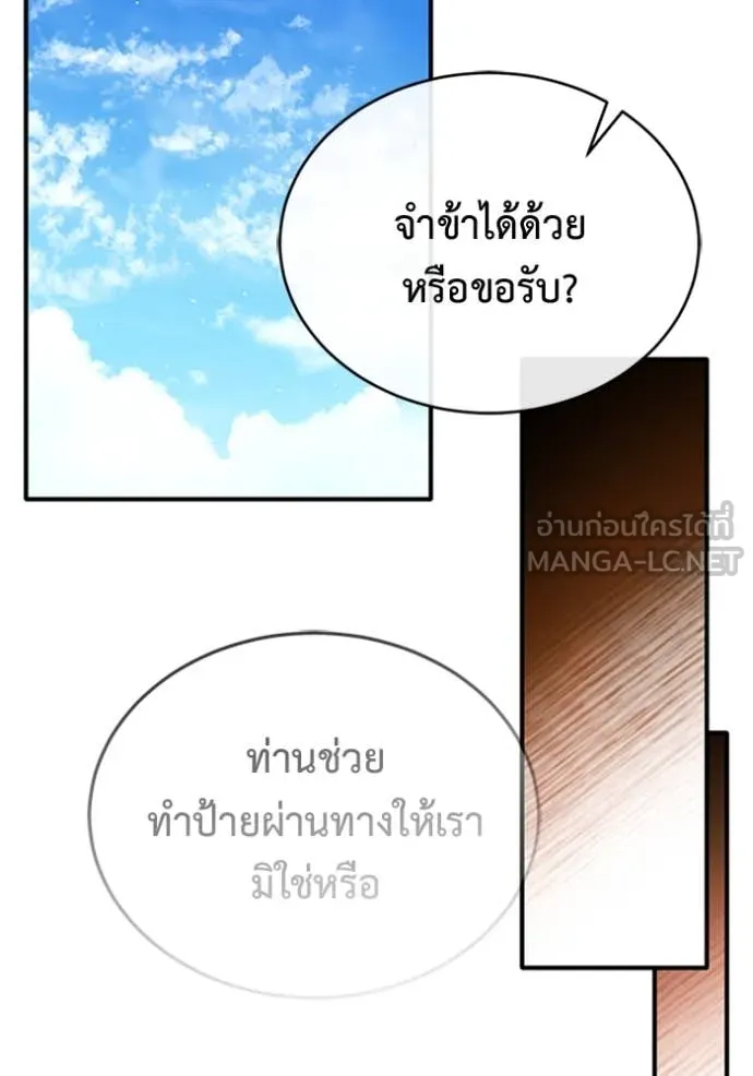 Regressor’s Life Aft ตอนที่ 73 รูปที่ 83