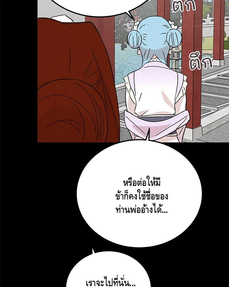 ข้าต้องไม่ใช่พระชายา ตอนที่ 81 รูปที่ 17