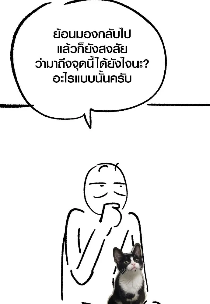 เอาชีวิตรอดในเกมฉบับคนเถื่อน ตอนที่ รีวิว รูปที่ 35