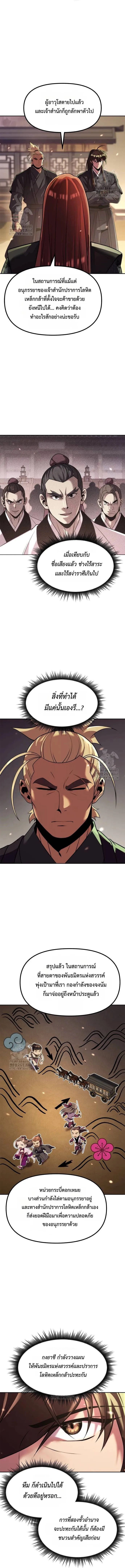 Chronicles of the Demon Faction ตำนานการเก_ดใหม_ในล_ทธ_มาร ตอนที่ ตอนที่ 127 รูปที่ 5