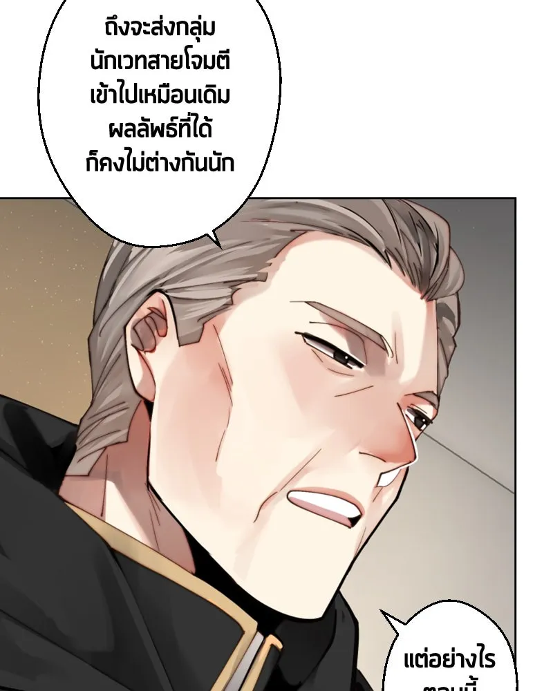 เทพมังกรคลั่งรัก ตอนที่ 45 ที่ชั้นสุดท้ายของม่านพลัง รูปที่ 52