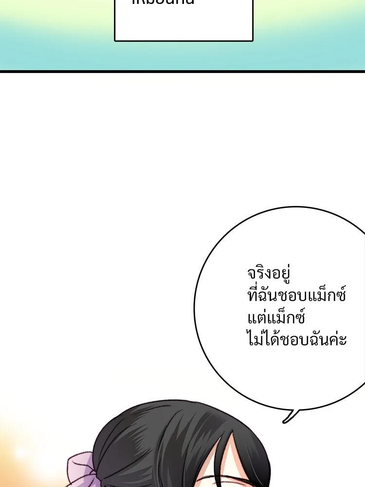 Bring the Love ตอนที่ 85 รูปที่ 41