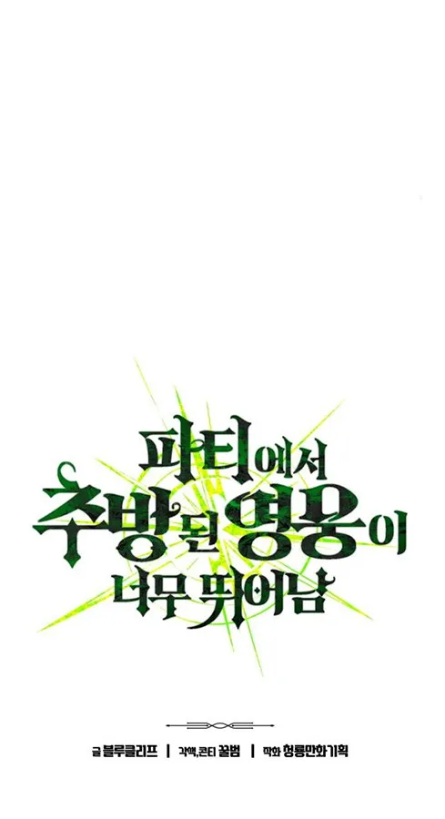 Expelled Hero Is Too Strong ฮ_โร_ผ_แข_งแกร_งถ_กไล_ออกจากก_ลด_อ_นด_บหน_ง ตอนที่ ตอนที่ 27 รูปที่ 12