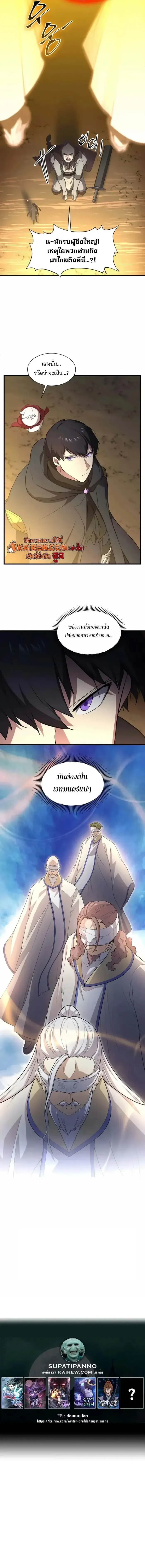 Level Up with Skills เลเวลอ_ปด_วยสก_ลข_นเทพ ตอนที่ ตอนที่ 119 รูปที่ 17