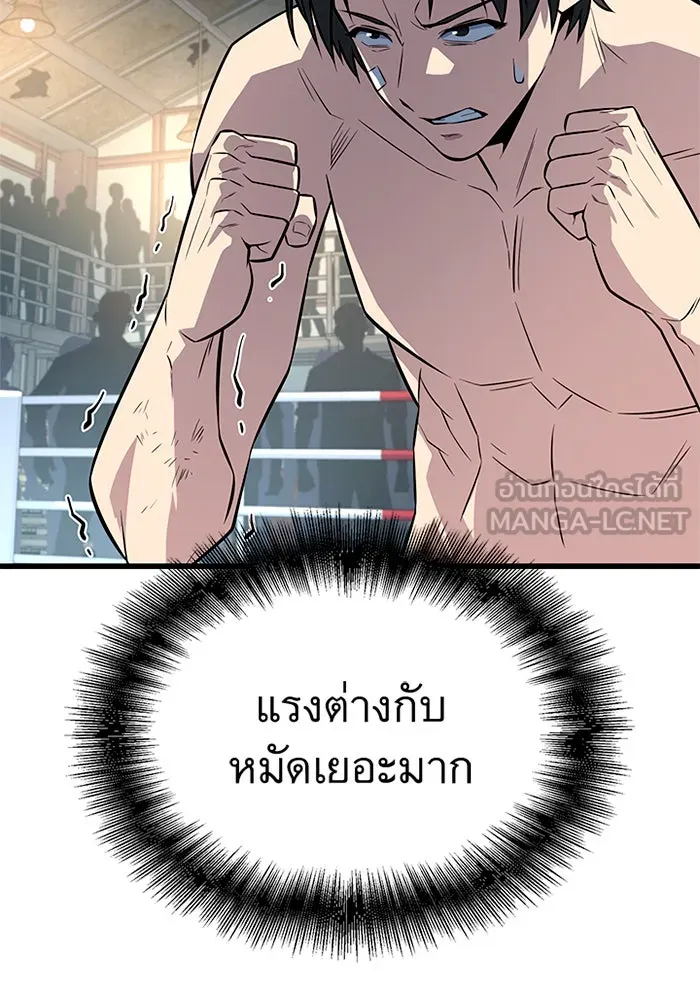 ราชาลานประลอง ตอนที่ 8 รูปที่ 45