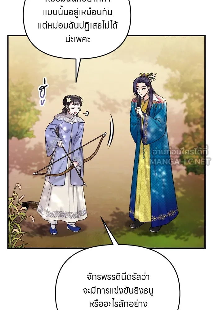 ข้าเนี่ยนะเป็นพระสนม ตอนที่ 49 ยกเว้นคนนั้น รูปที่ 105