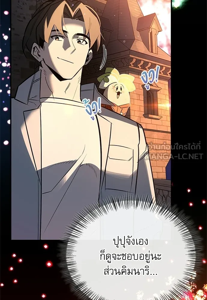 ชีวิตฮีลใจนายฮันเตอร์คลาส S ตอนที่ 43 รูปที่ 90