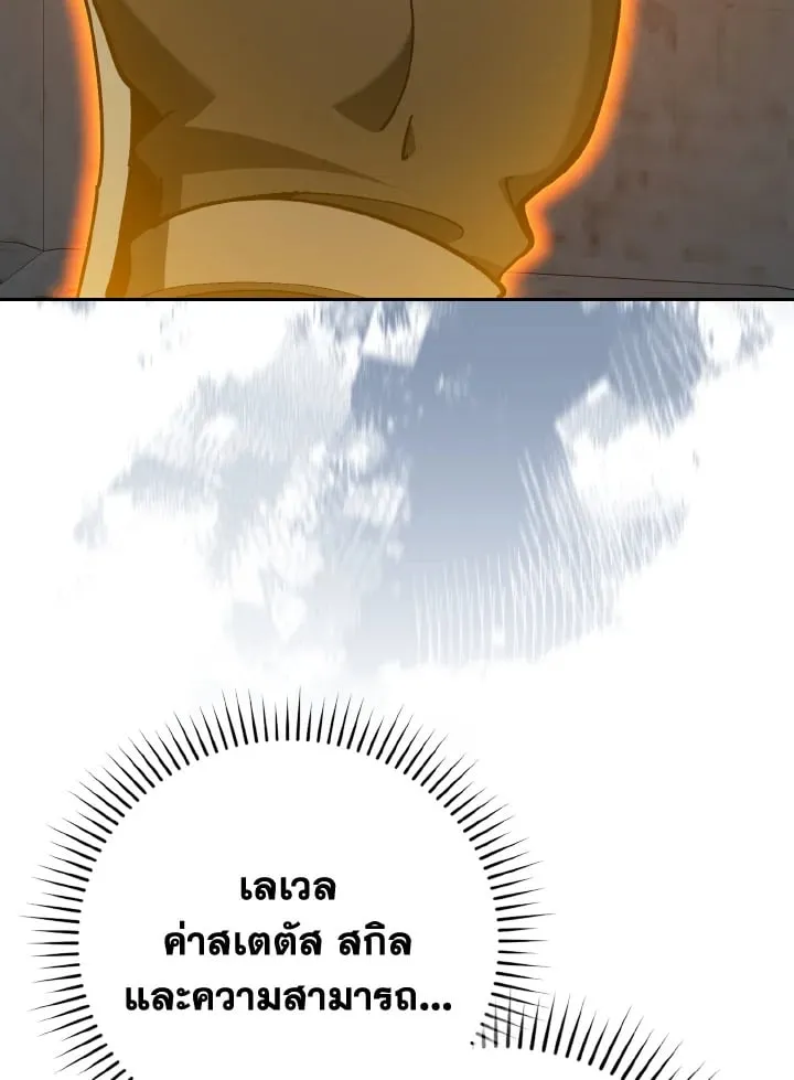 Max Level Player ตอนที่ ตอนที่ 102 รูปที่ 96