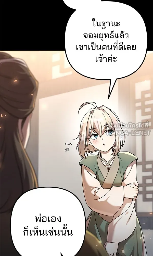 พอแล้วขันที อยากมีเจ้าโลก ตอนที่ 20 รูปที่ 15