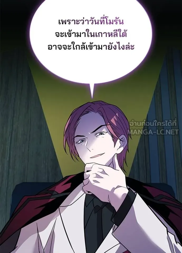 Villain to kill ตอนที่ 180 รูปที่ 18