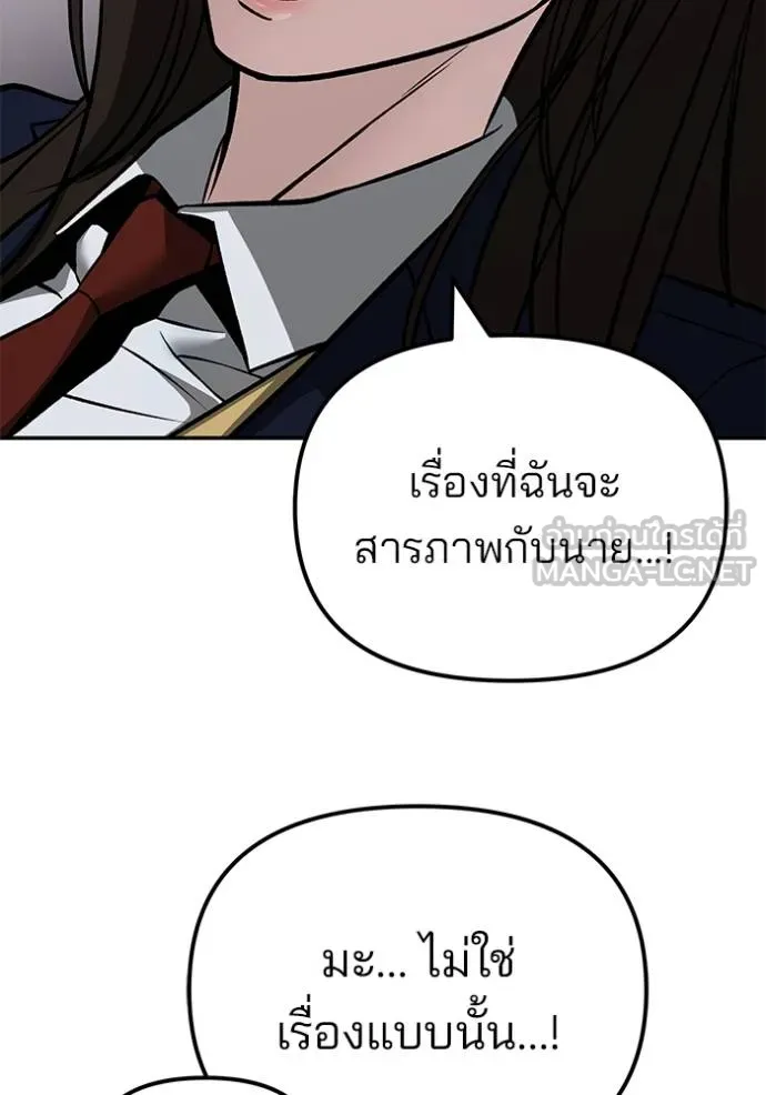 เลวฟาดเลว ตอนที่ 126 รูปที่ 153