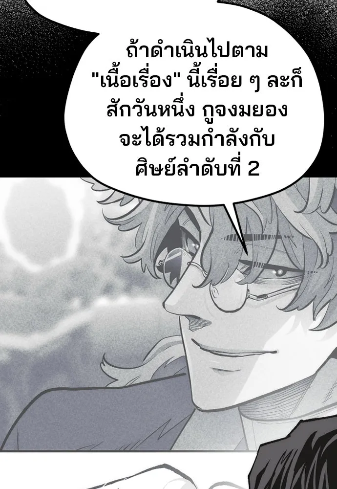 เส้นทางสู่เทพมาร ตอนที่ 122 รูปที่ 146