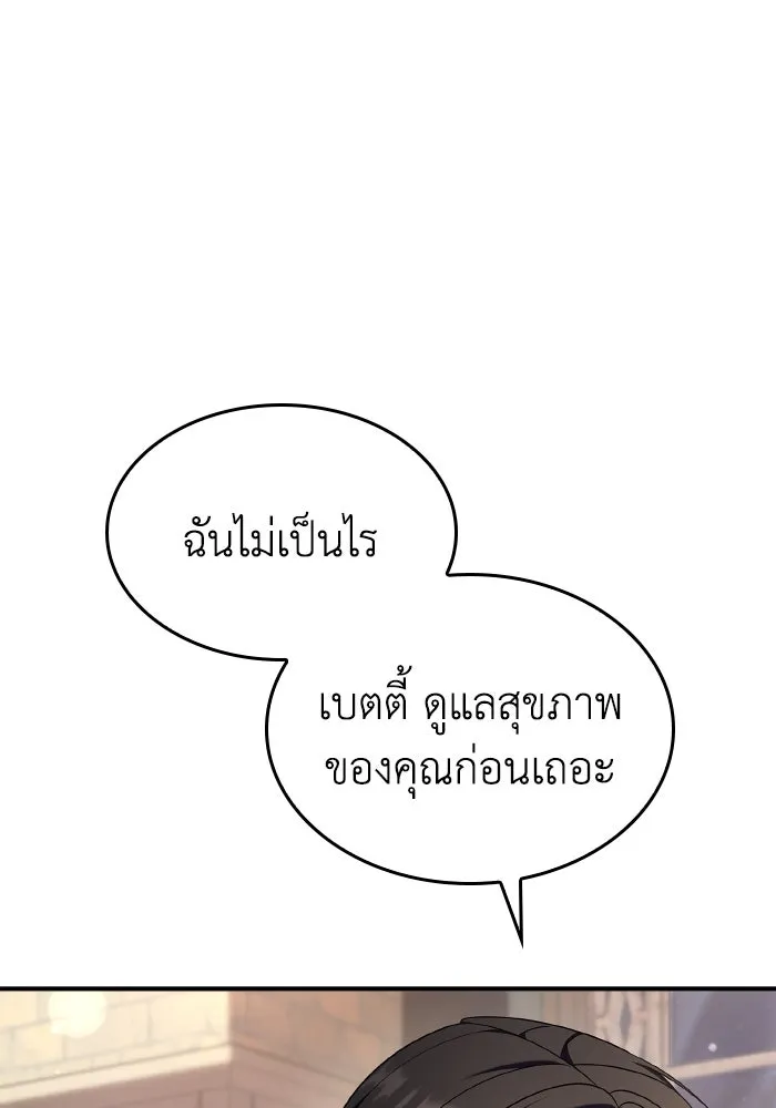 ทำแบบนี้ไม่ได้เพคะ องค์ชาย ตอนที่ 79 รูปที่ 85