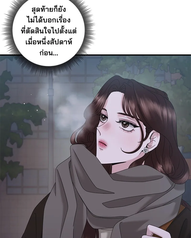 สามีที่ไม่ได้ขอ ตอนที่ 30 รูปที่ 116