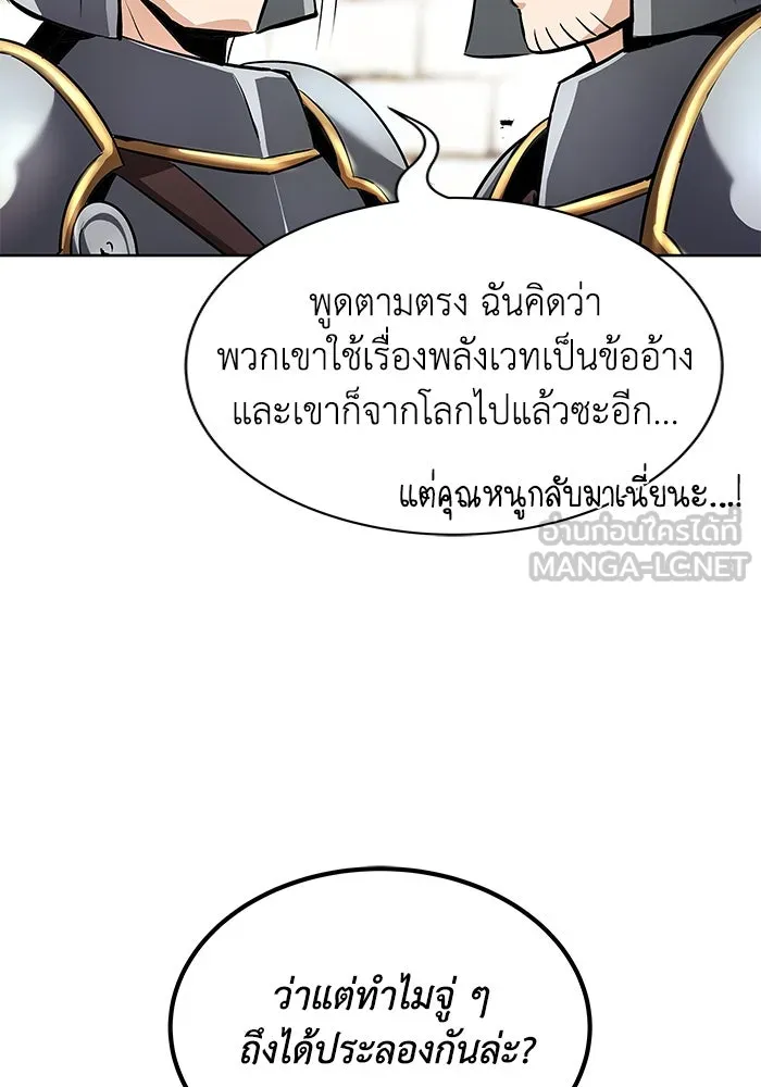 ชีวิตพลิกผันของลอร์ดผู้เกียจคร้าน ตอนที่ 31 ออกไปสู่โลกภายนอก (2) รูปที่ 117