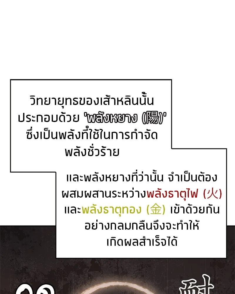 สุดยอดเทรนเนอร์แห่งยุทธภพ ตอนที่ 25 มันจะได้ผลจริงเหรอ รูปที่ 94