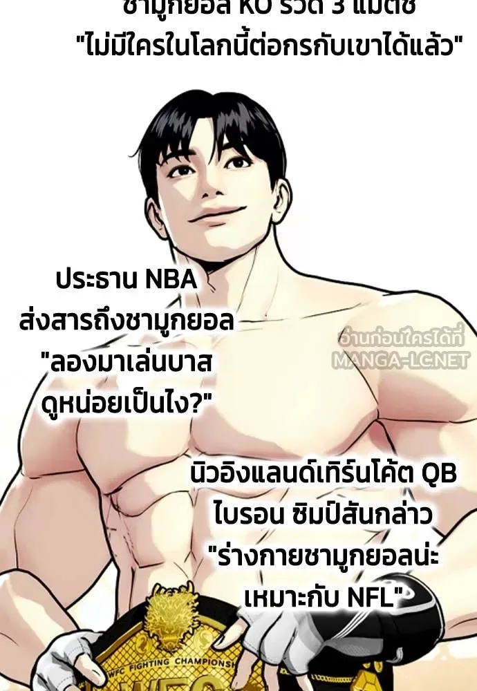 หมาหัวเน่า ตอนที่ 154 รูปที่ 97