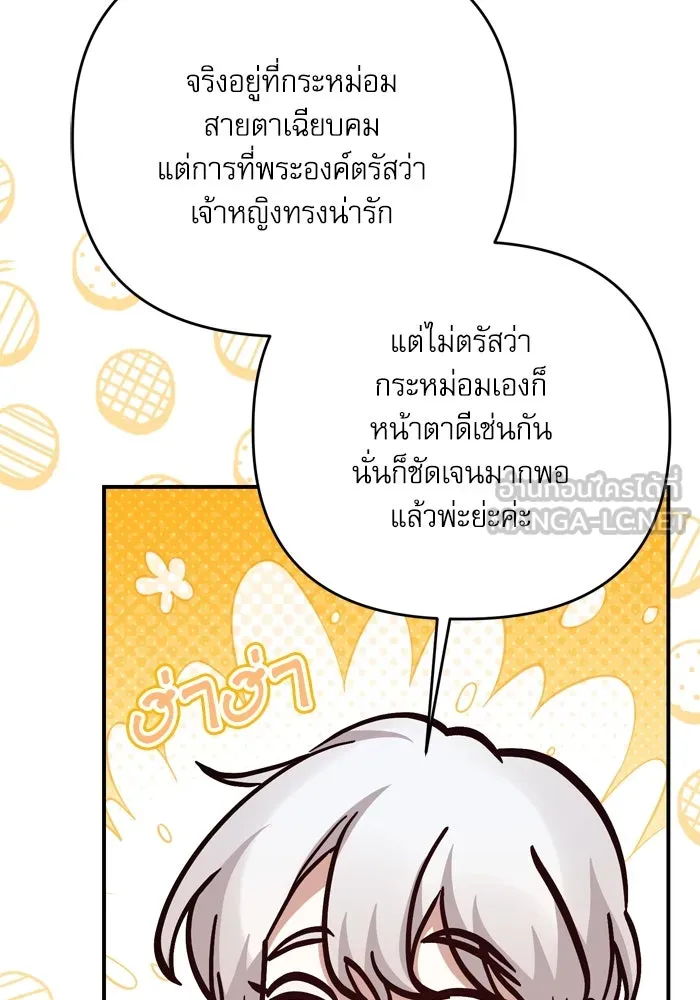 เกิดใหม่คราวนี้ ขอเป็นคนดีดูสักครั้ง ตอนที่ 100 รูปที่ 30