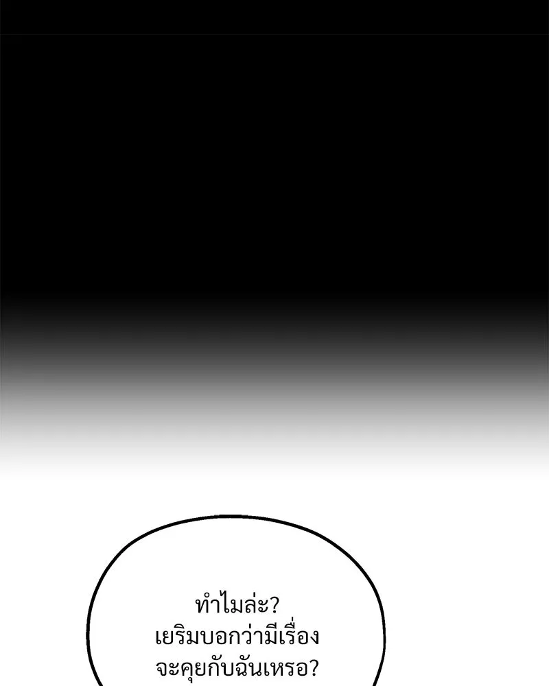 Pyramid Game เกมพีระมิด ตอนที่ 54 รูปที่ 97
