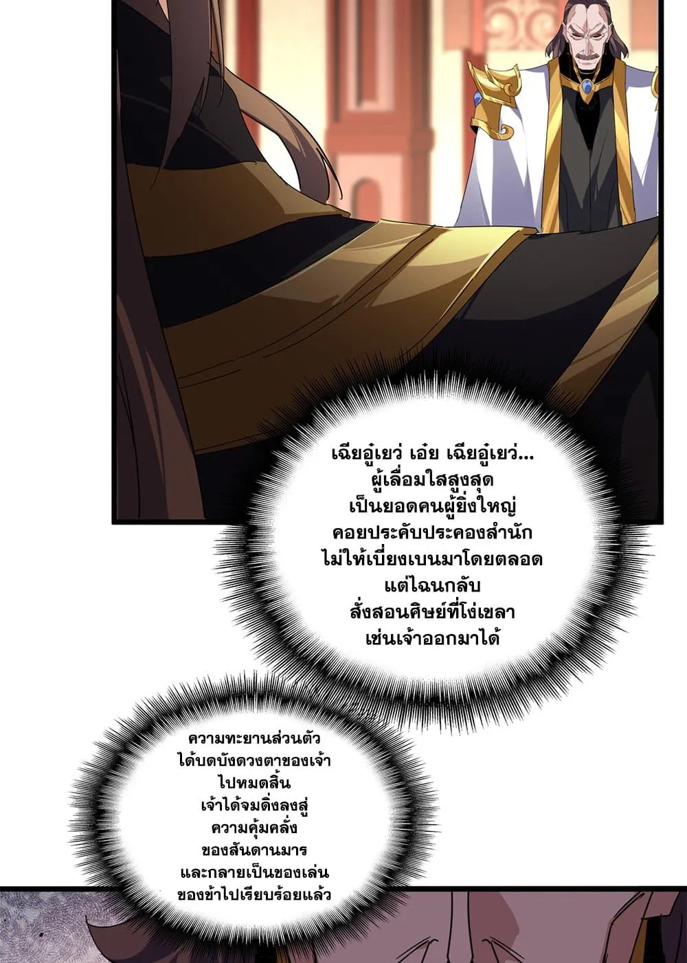 Magic Emperor ราชาจอมเวทย_ ตอนที่ ตอนที่ 856 รูปที่ 33
