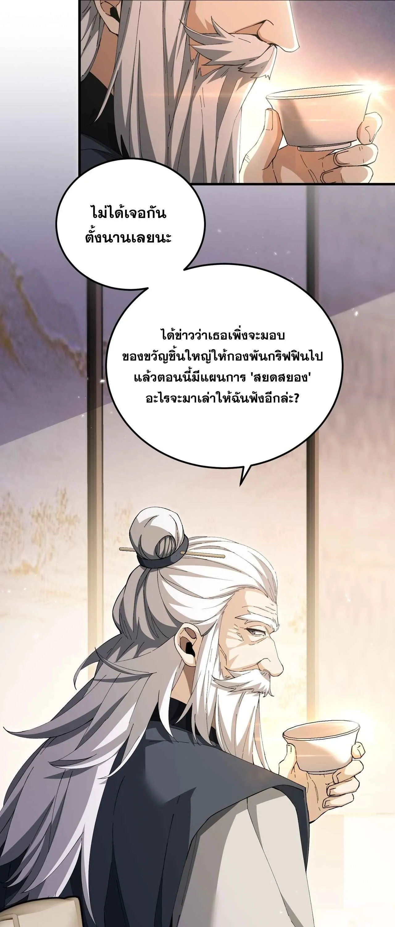 I am Drako Majstor ไหนใครว_าผ_ค_มม_งกร เป_นอาช_พท_อ_อนแอท_ส_ดไงล_ะ ตอนที่ ตอนที่ 210 รูปที่ 20