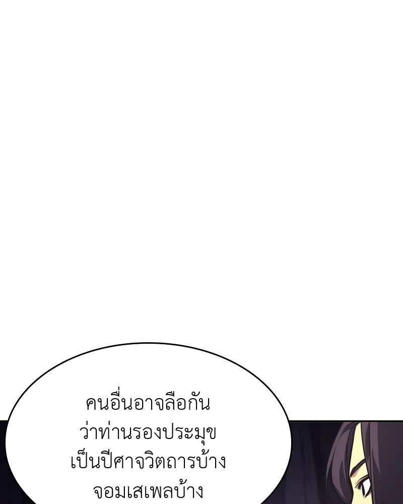 เกิดอีกทีเป็นว่าที่ประมุขลัทธิมาร ตอนที่ 61 รูปที่ 164