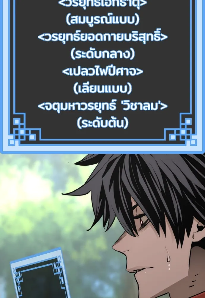เส้นทางสู่เทพมาร ตอนที่ 69 รูปที่ 179