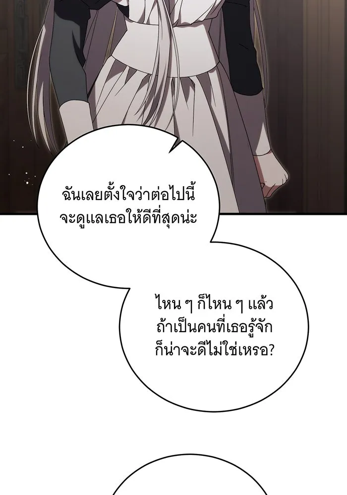 แกล้งตายให้หายแค้น ตอนที่ 17 รูปที่ 26