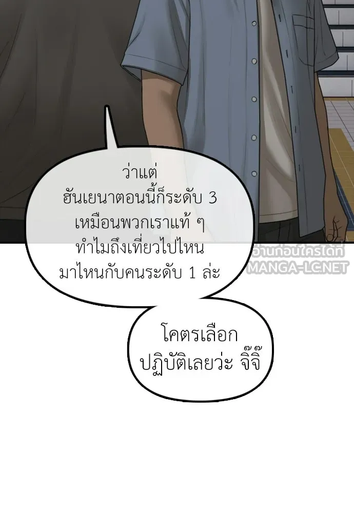 ผู้กล้าฝ่าวันสิ้นโลก ตอนที่ 70 สายลับของลัทธิ รูปที่ 21