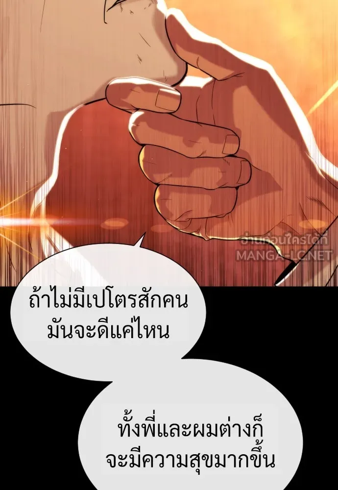 นักฆ่าย้อนวัย ตอนที่ 91 รูปที่ 180