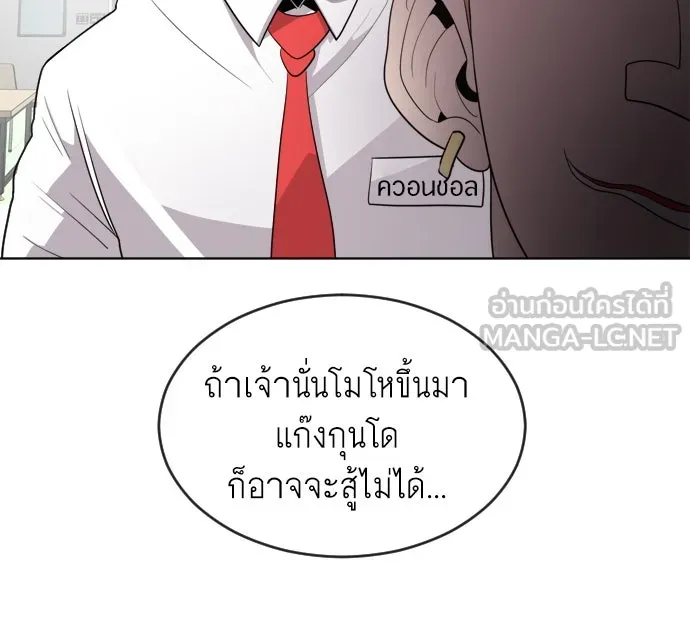 ยุคแห่งยอดมนุษย์ ตอนที่ 8 รูปที่ 72