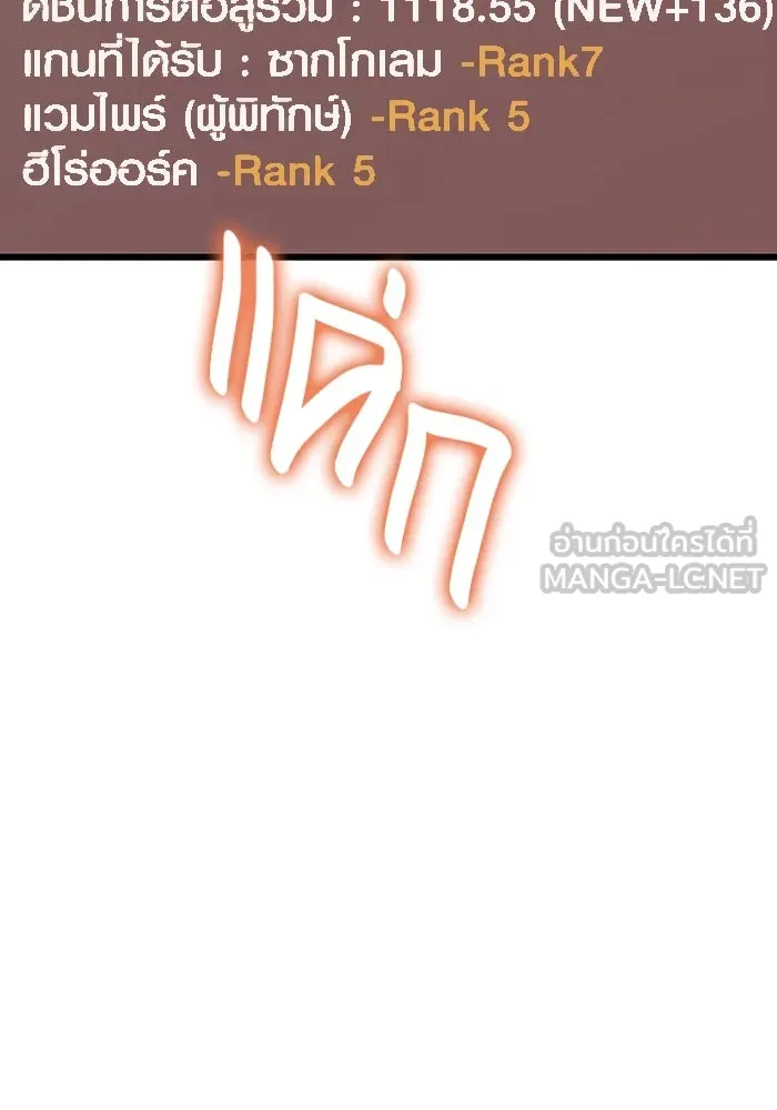 เอาชีวิตรอดในเกมฉบับคนเถื่อน ตอนที่ 56 คำเตือนเพื่ออนาคต รูปที่ 177