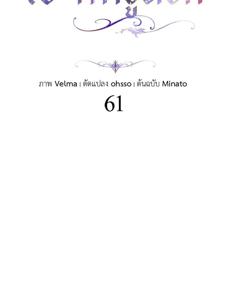 โอ้ ศัตรูที่รัก ตอนที่ 61 รูปที่ 41