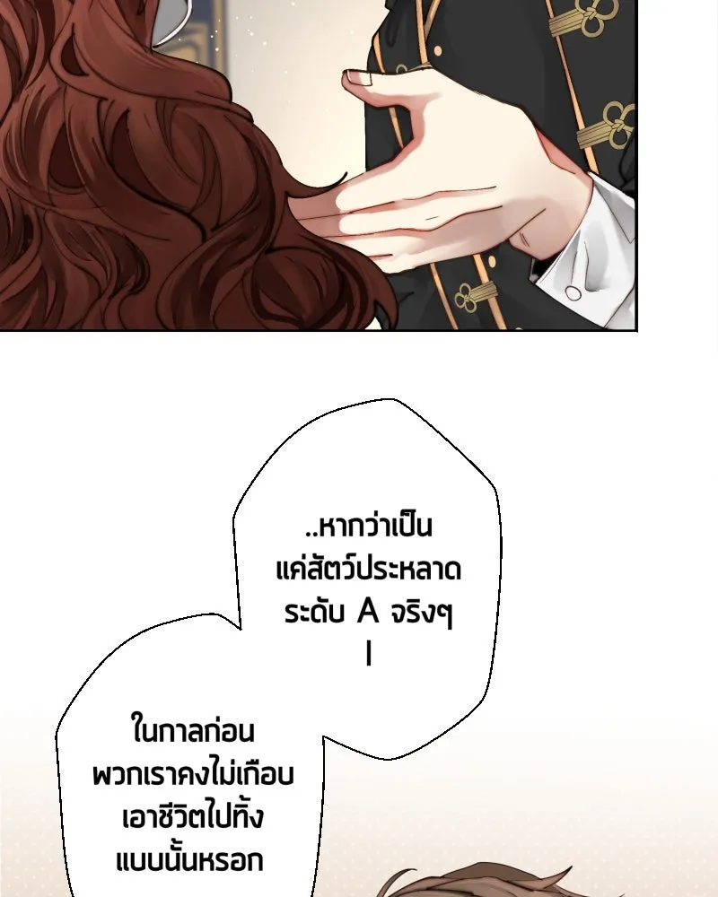 เทพมังกรคลั่งรัก ตอนที่ 35 ป่าแบล็ควูด (2) รูปที่ 58