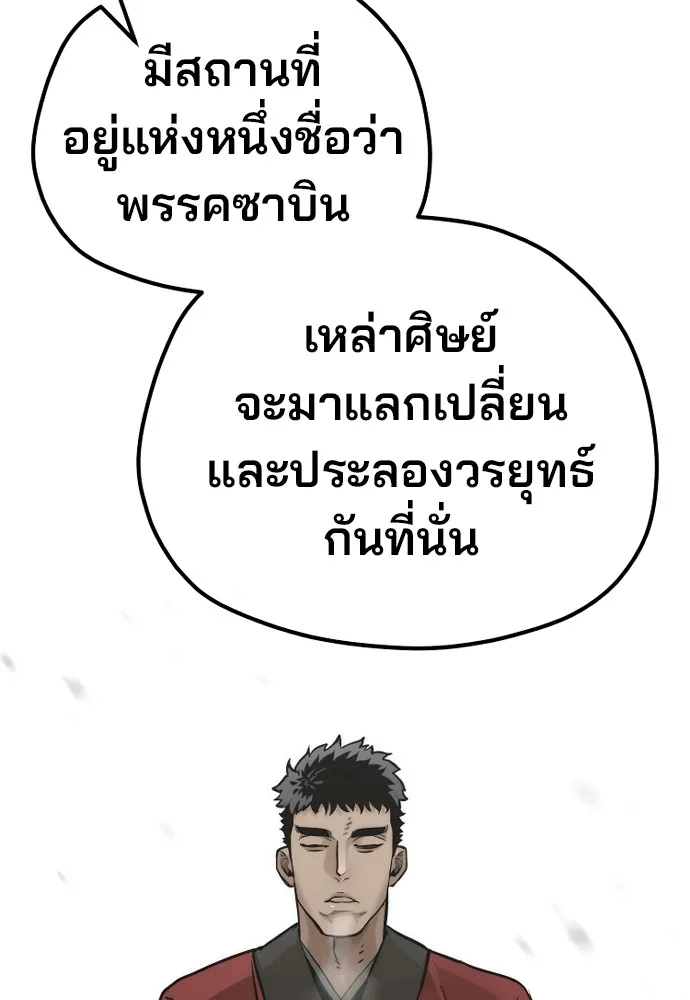 เส้นทางสู่เทพมาร ตอนที่ 88 รูปที่ 82