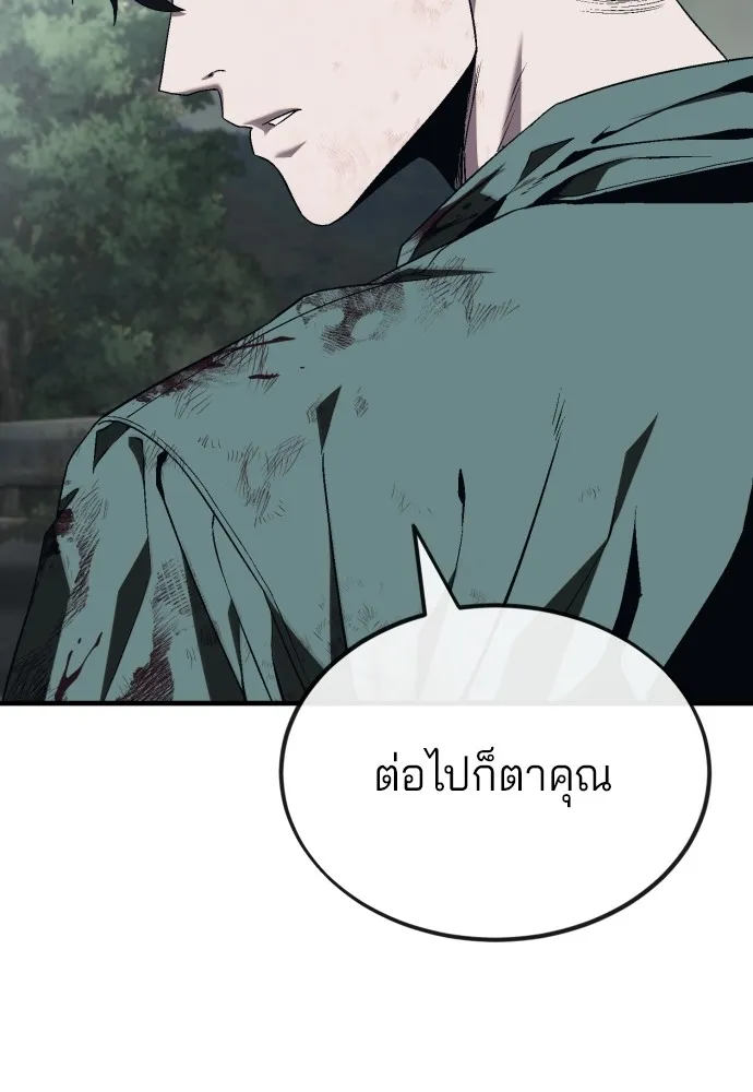 สนิมเชือดเลือดสาด ตอนที่ 11 รูปที่ 175