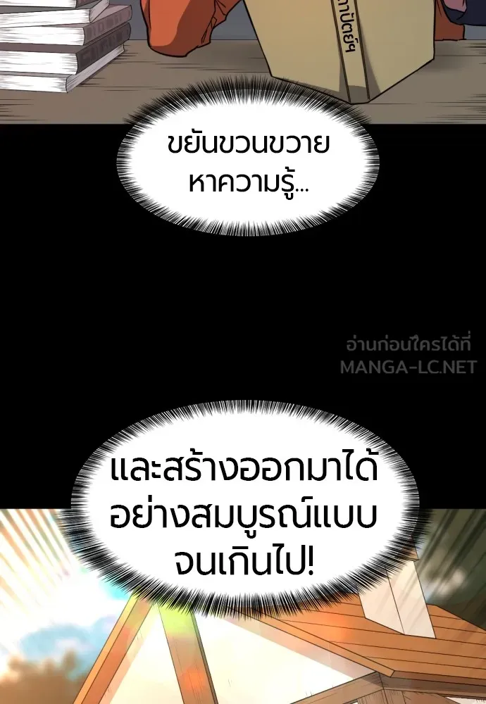 ยอดสถาปนิกผู้พิทักษ์อาณาจักร ตอนที่ 36 รูปที่ 75