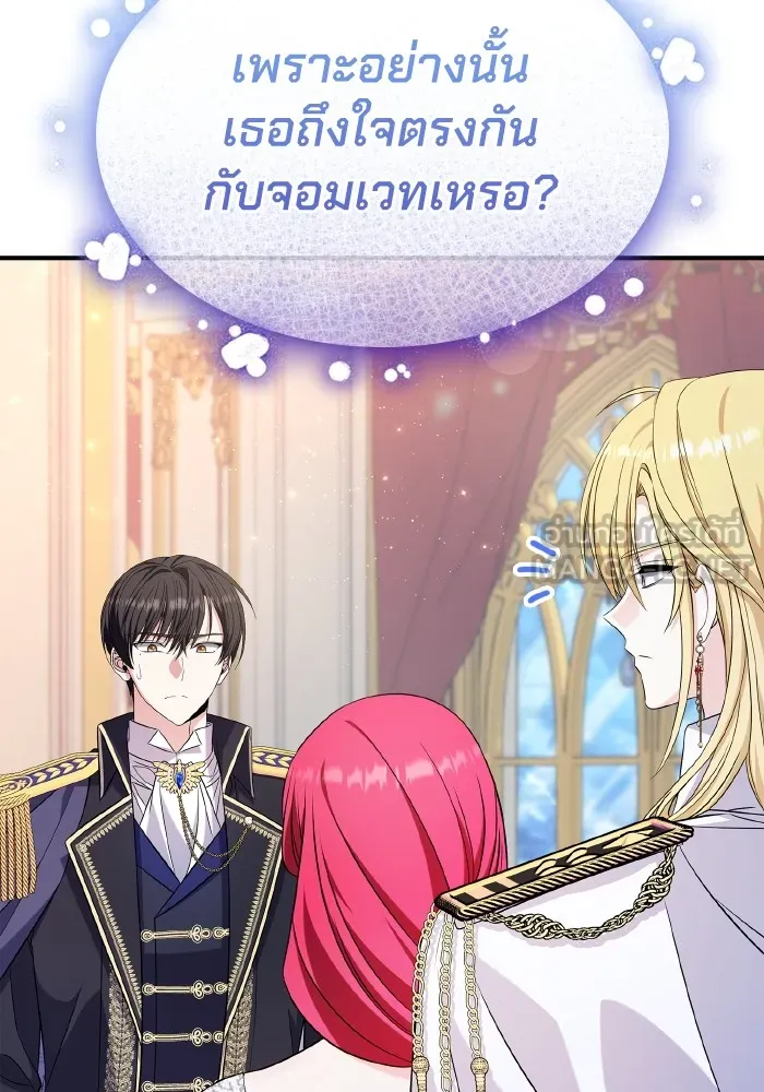 ทำแบบนี้ไม่ได้เพคะ องค์ชาย ตอนที่ 56 รูปที่ 60