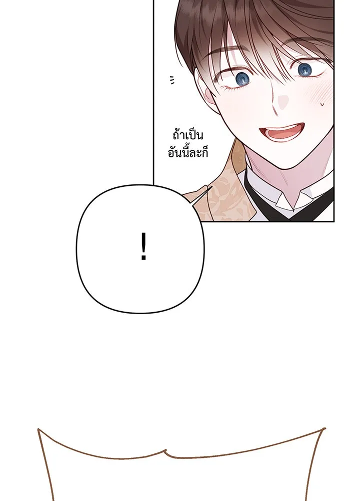 หนูน้อยทรราช ตอนที่ 36 รูปที่ 29