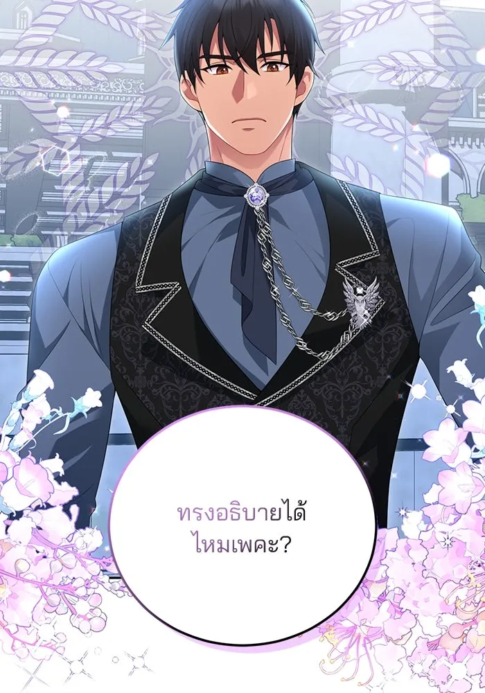 แผนหย่าสามีทรราช ตอนที่ 67 รูปที่ 50