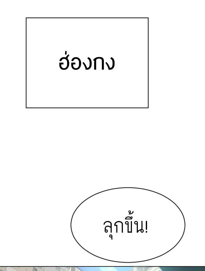 ยุคแห่งยอดมนุษย์ ตอนที่ 10 รูปที่ 2