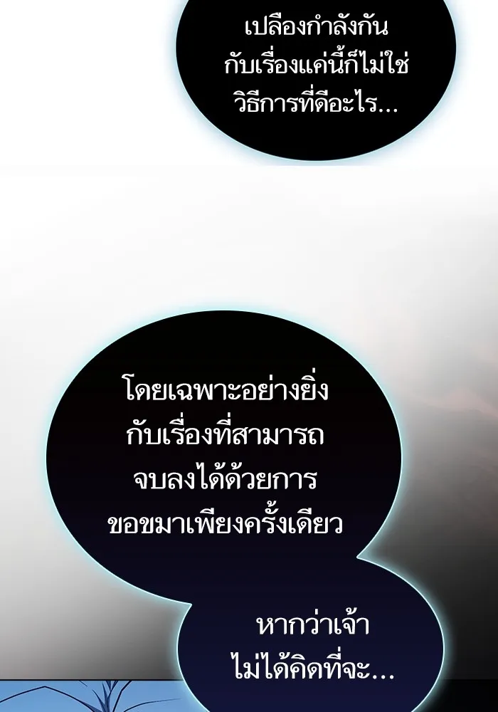 ผู้เล่นขั้นเทพแห่งหอคอยฝึกสอน ตอนที่ 170 รูปที่ 50