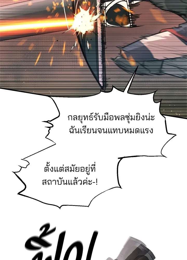 ผู้พิชิตเกมป้องกันฐาน ตอนที่ 153 รูปที่ 91
